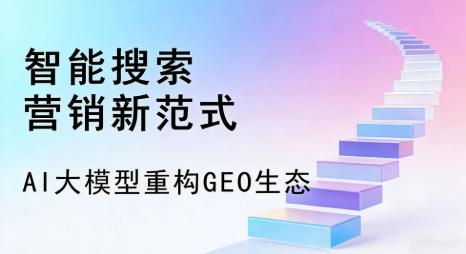 康定县全域优化生态，构建品牌全网协同、区域深耕的流量增长体系