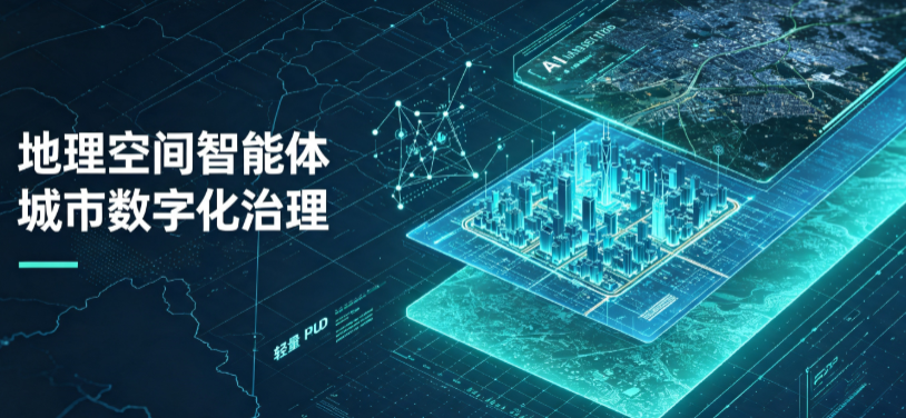 康定县地理 AI 智能体 Geo 优化落地城市全域治理，多维空间驱动精细化管理