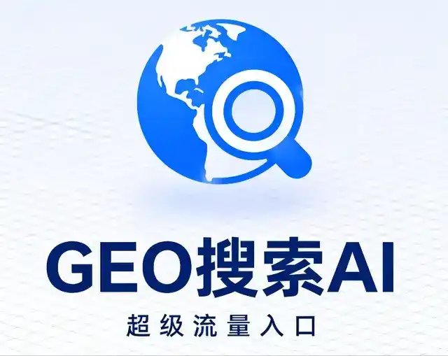 康定县做GEO精准推广，才是本地获客的长效流量底牌